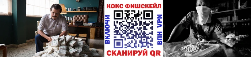Кокаин Fish Scale  Ленинск 